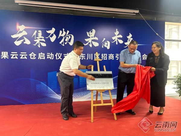 农果云云仓数字化流通体系_云南特色农产品流通平台_云南生态农产品