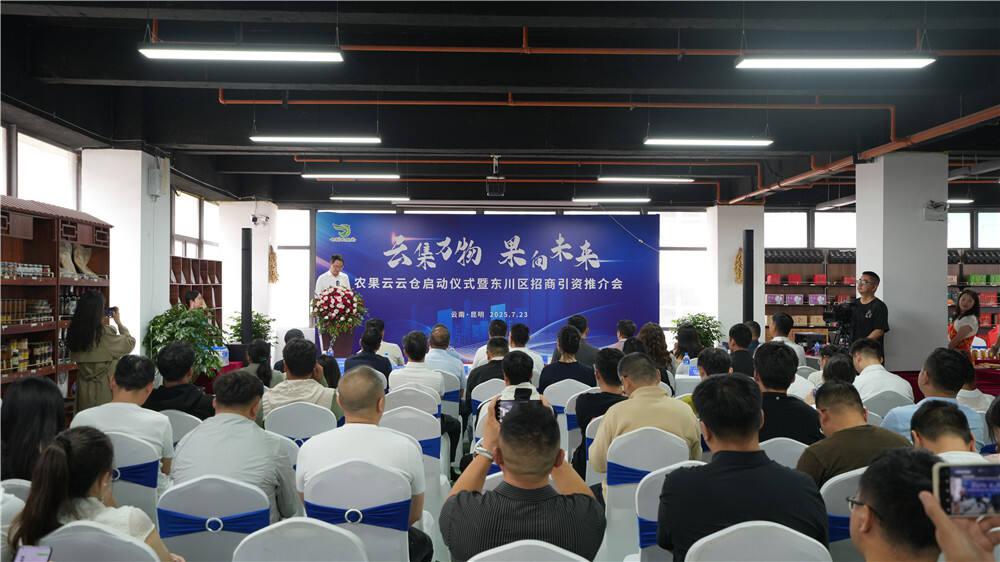农果云云仓启动仪式_云南生态农产品_云南特色农产品数字化流通体系