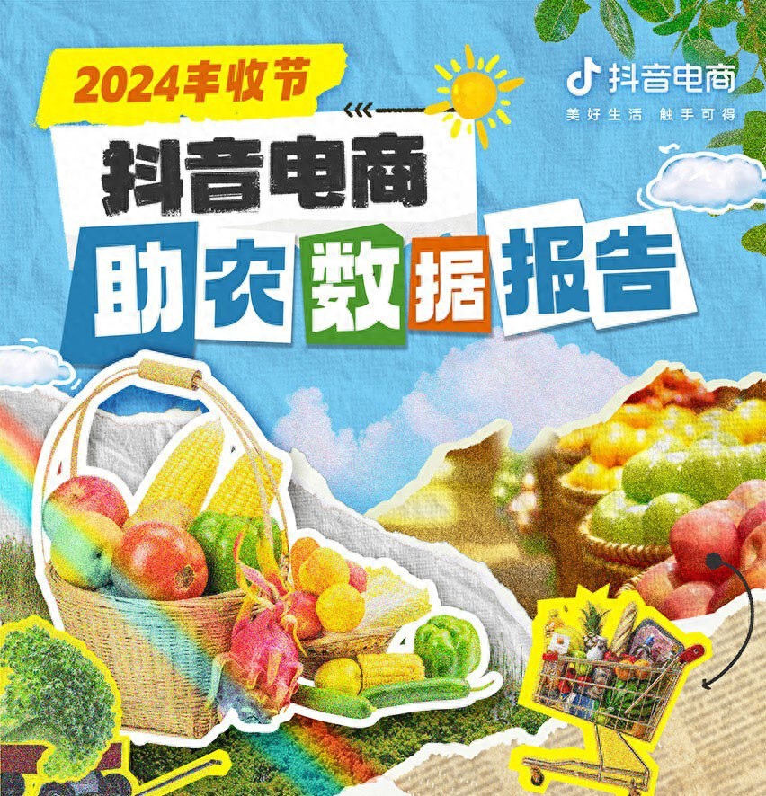 农特产品销售增长_贵州农产品电商_抖音电商助农数据报告