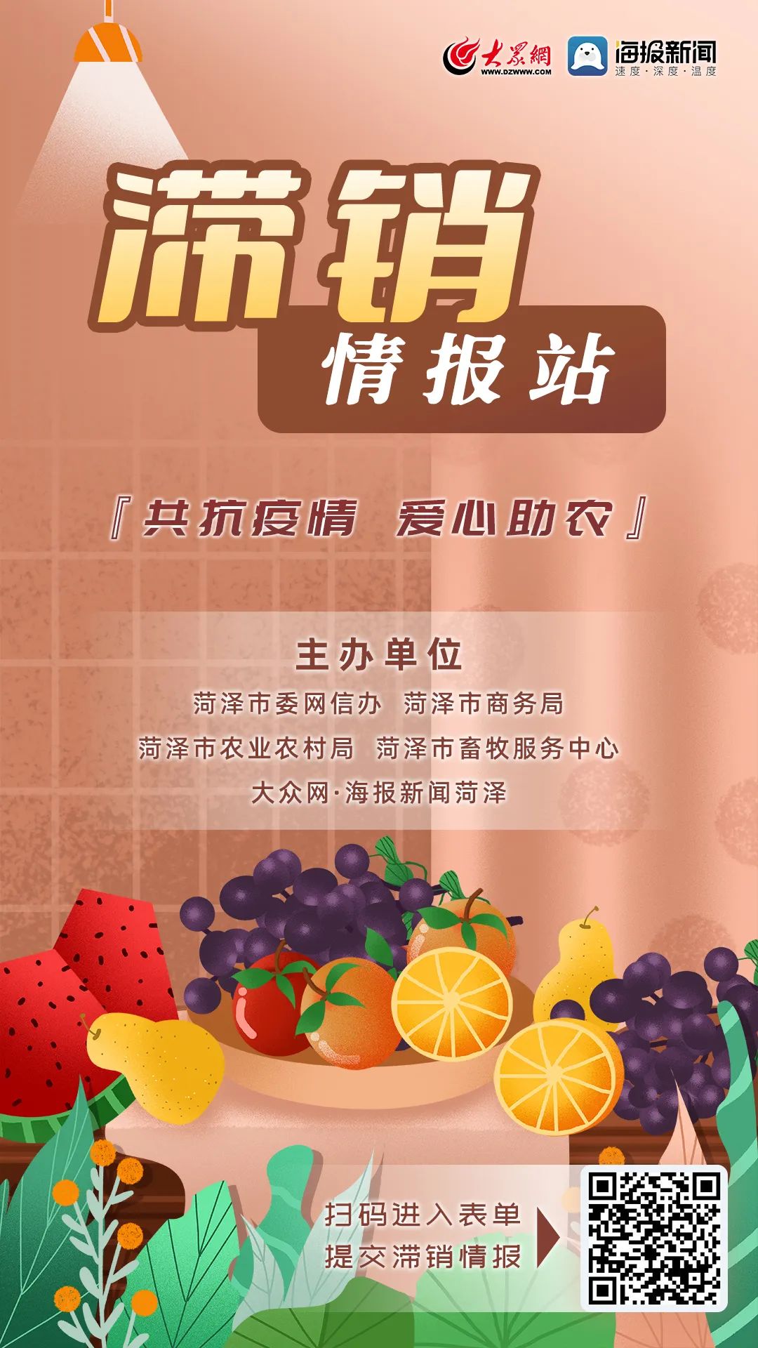 菏泽农户果蔬滞销信息_滞销农产品信息网_菏泽农产品滞销情报站
