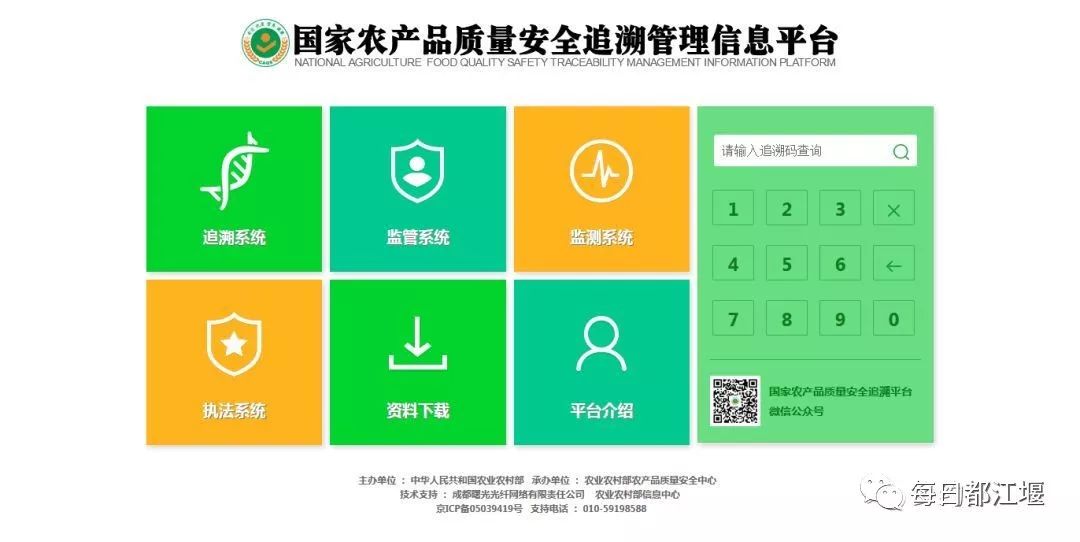 都江堰市农产品质量安全追溯管理_都江堰市国家农产品质量安全追溯平台试点_农产品质量安全追溯