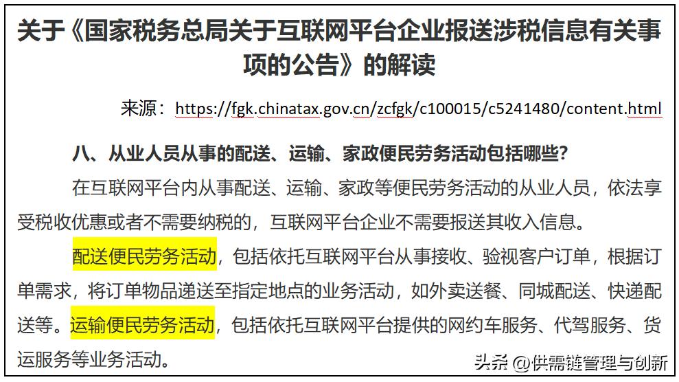 网货平台司机税务处理规定_互联网销售农产品 免税_网络货运平台司机涉税信息报送