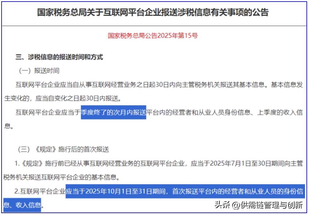 网货平台司机税务处理规定_网络货运平台司机涉税信息报送_互联网销售农产品 免税