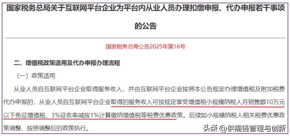 互联网销售农产品 免税_网货平台司机税务处理规定_网络货运平台司机涉税信息报送