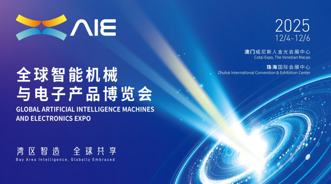 2025全球智能机械与电子产品博览会（AIE）即将举办