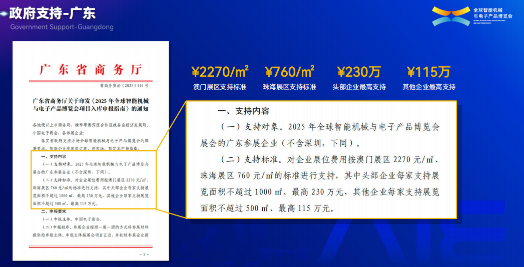 AIE展会澳门珠海_2025中国农产品博览会_2025全球智能机械与电子产品博览会