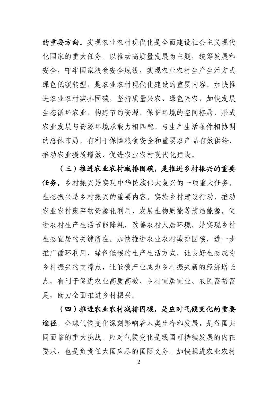 农业农村减排固碳实施方案_种植业节能减排_种植业包括哪些农产品