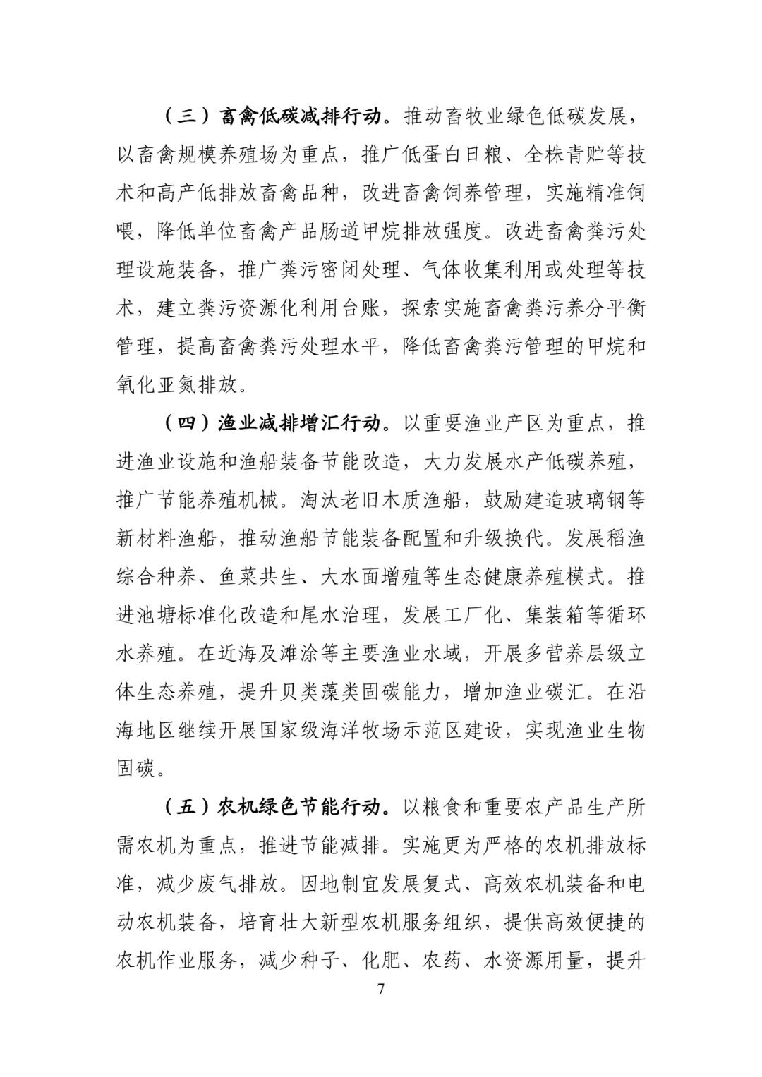 农业农村减排固碳实施方案_种植业节能减排_种植业包括哪些农产品