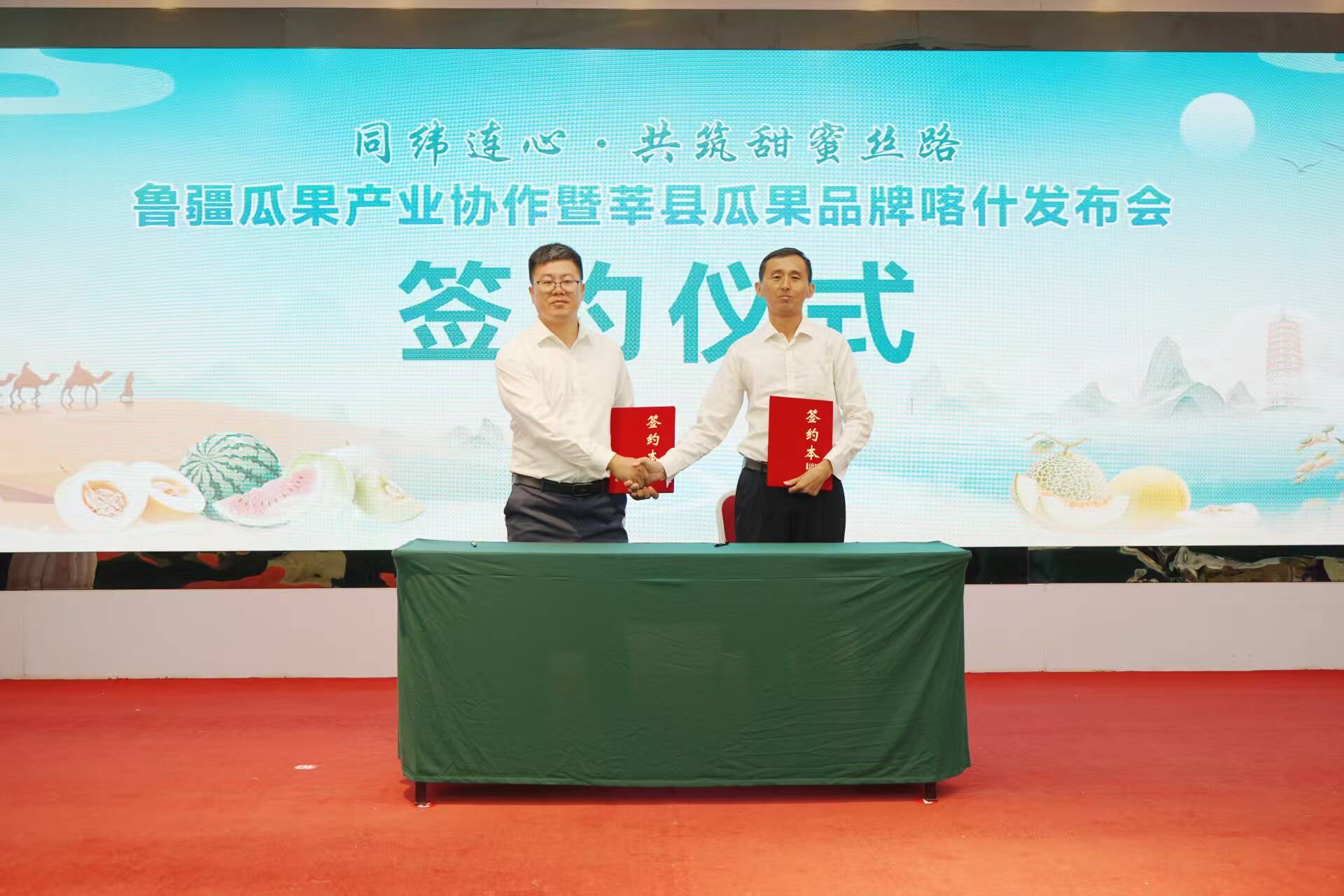 鲁疆瓜果产业协作_新疆世纪西北农产品交易市场_莘县瓜果品牌喀什发布
