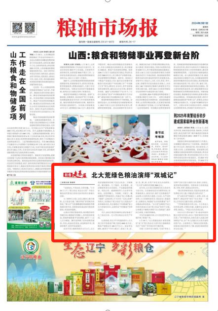 北大荒年货大集 哈尔滨黑土优品 东北绿色食品_南京北大荒绿色农产品有限公司