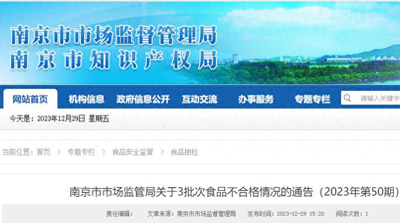 南京市食品安全监督抽检_南京市市场监督管理局食品抽检_南京农产品公司
