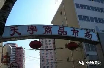 北京 农产品批发市场_北京万通新世界批发市场_北京天意小商品批发市场