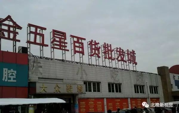 北京万通新世界批发市场_北京 农产品批发市场_北京天意小商品批发市场