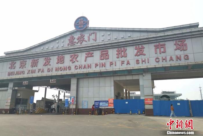 北京市民囤菜，新发地市场供应如何？中新财经实地探访