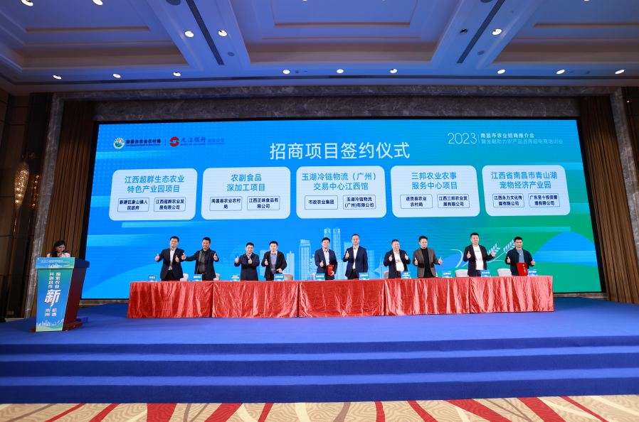 南昌市农业招商推介会_农产品招商_金融助力农产品进商超电商培训会