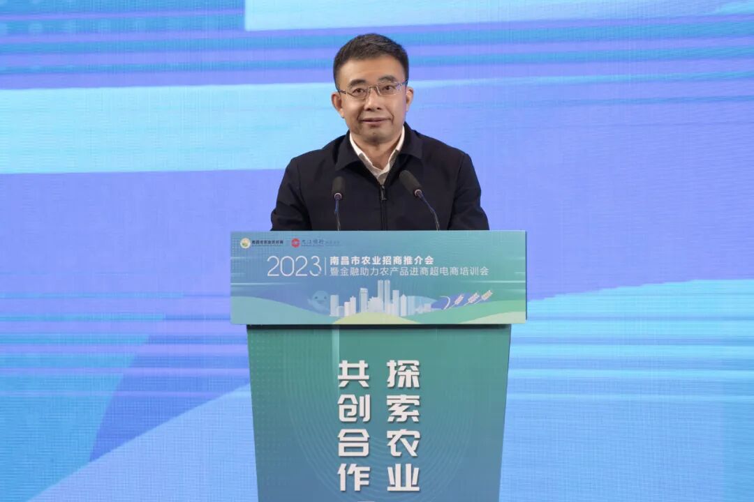 农产品招商_南昌市农业招商推介会_金融助力农产品进商超电商培训会