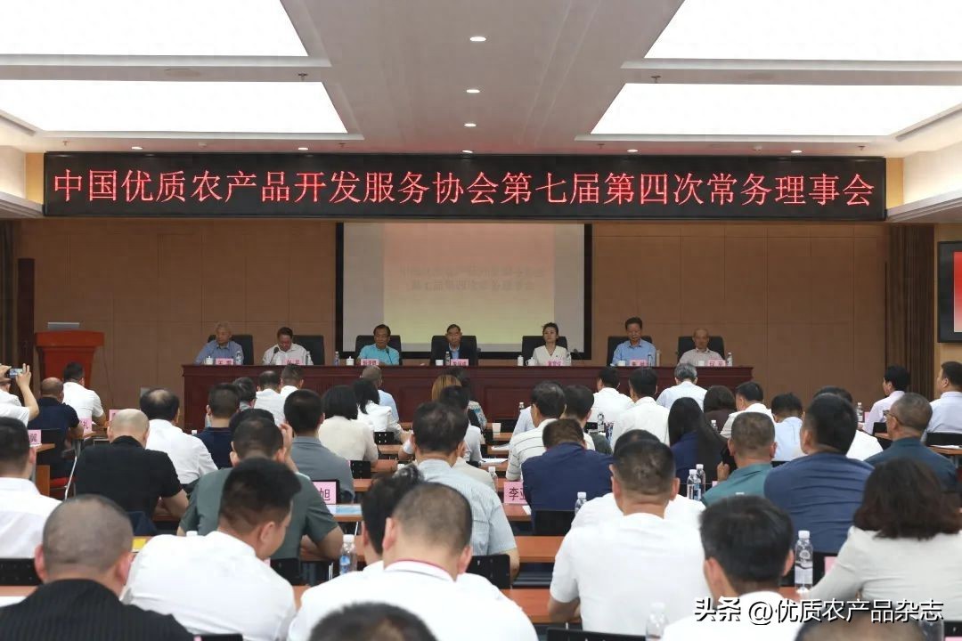 2025年6月8日中国优农协会第七届四次常务理事会在北京召开