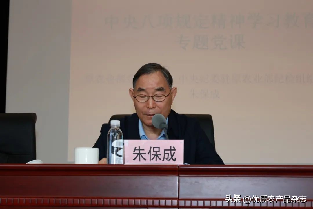 中国优农协会朱保成专题党课_中国优质农产品开发服务协会_中国优质农产品开发服务协会第七届第四次理事会