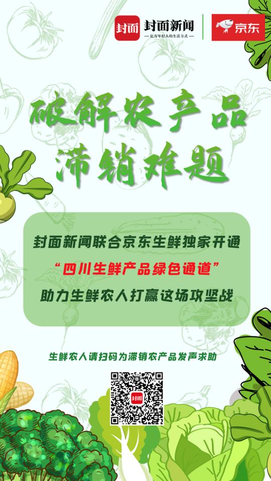 四川农产品滞销_京东生鲜助农_四川生鲜产品绿色通道