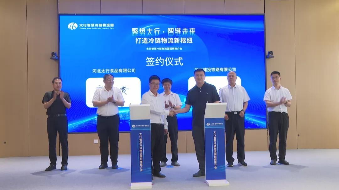 河北交通投资集团_河北太行智慧冷链物流园_河北农产品电子交易中心