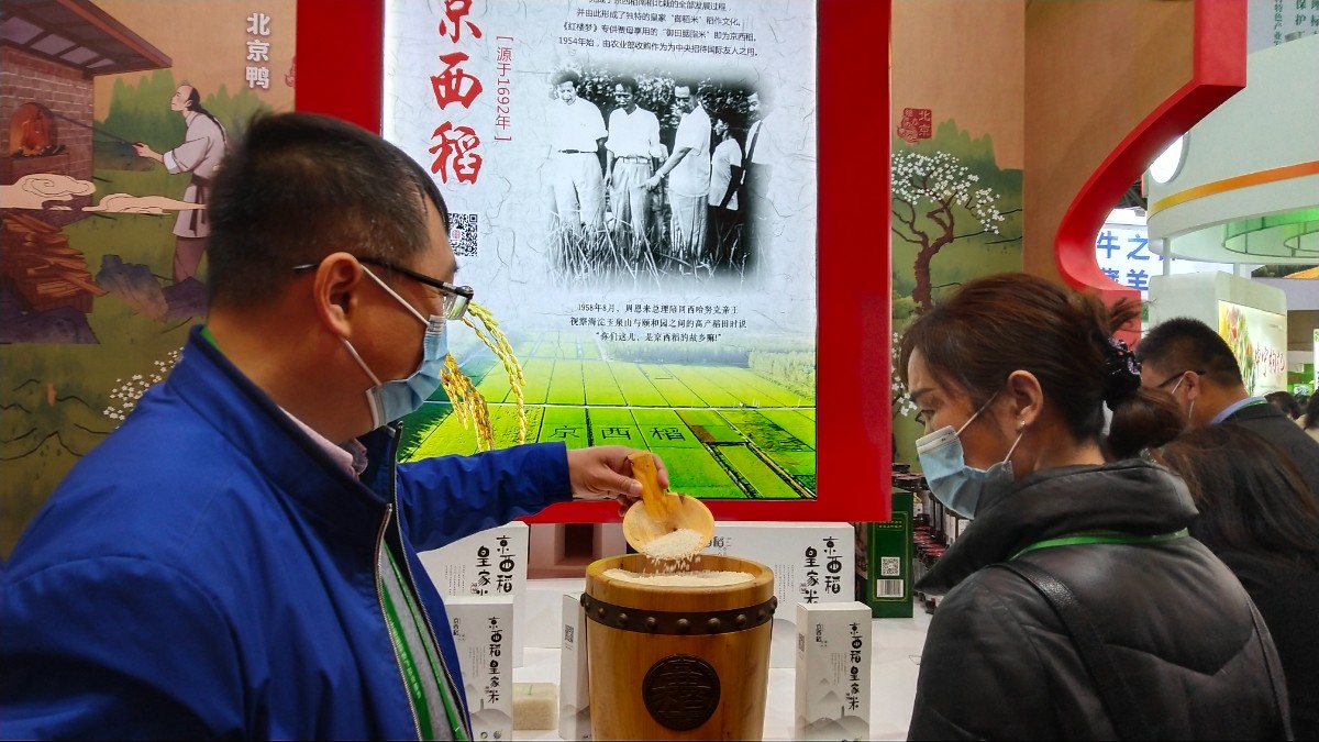 农产品地理标志查询_第十八届中国国际农产品交易会_北京市地标专展