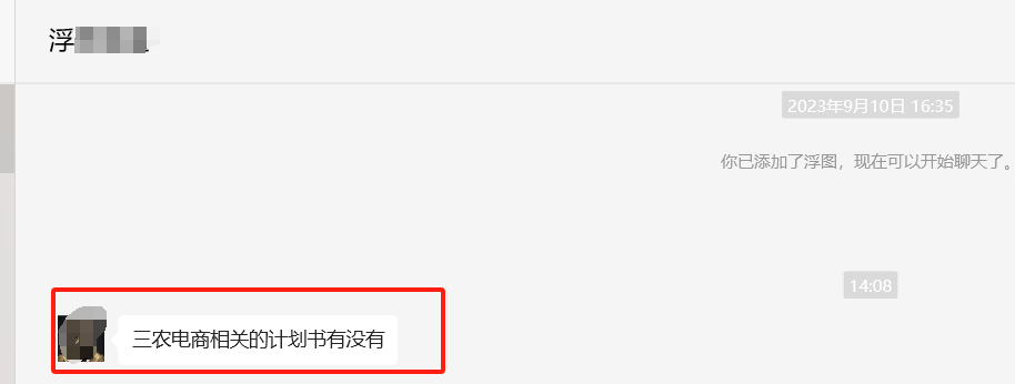 农产品电子商务计划书_三农电商商业计划书_农产品供应链数字化
