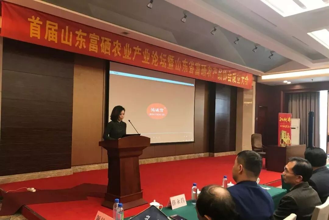 山东省富硒农产品协会成立_王巧莲当选会长_山东省富硒农产品协会