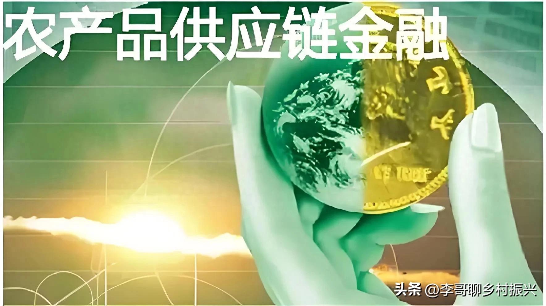 供应链金融 农产品融资模式 核心企业信用融资_农产品供应链物流