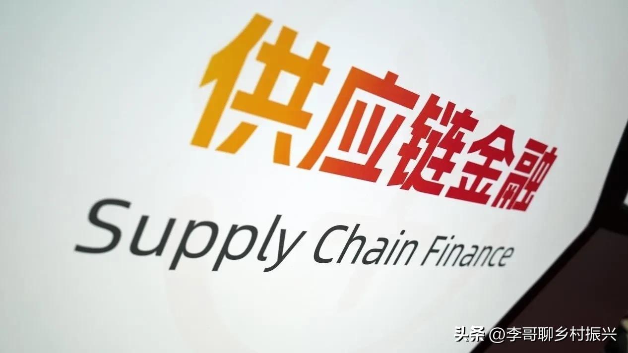 供应链金融 农产品融资模式 核心企业信用融资_农产品供应链物流