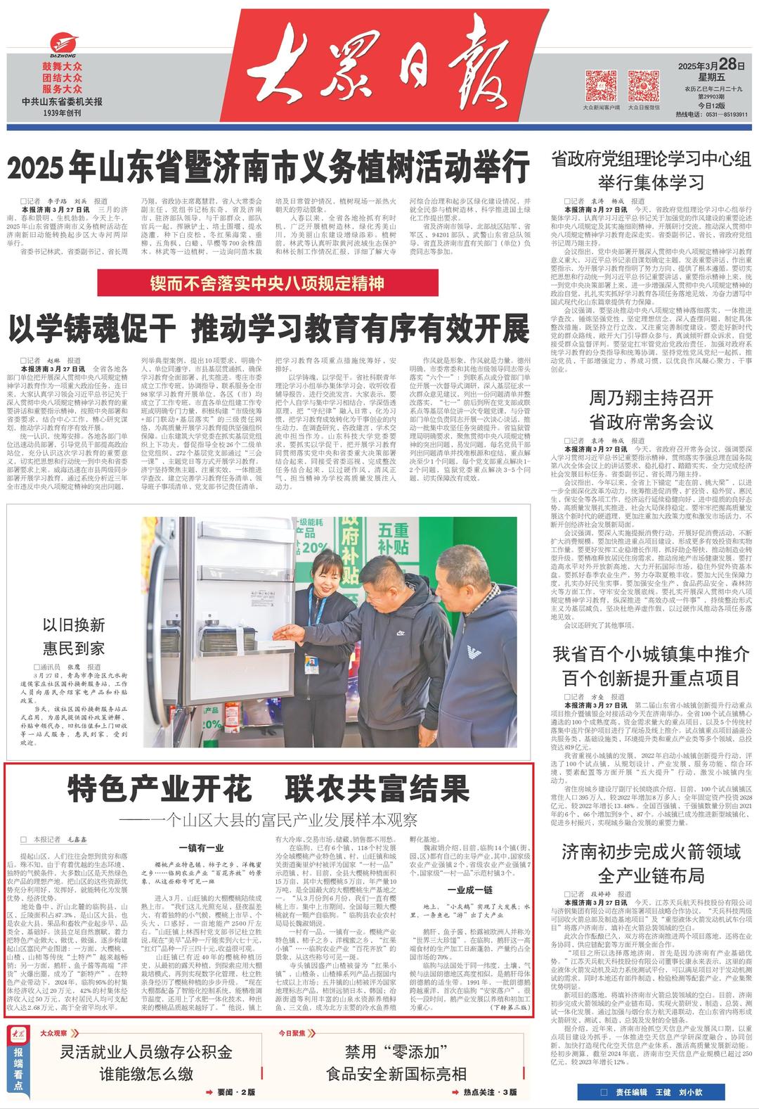 临朐县富民产业发展_贫困地区特色农产品_山区特色产业联农共富