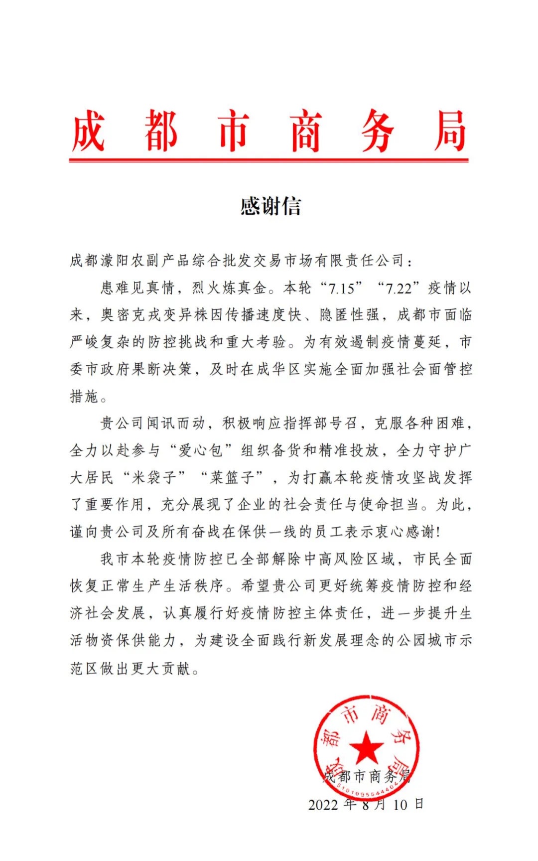 雨润集团农产品保供稳价_雨润农产品集团_雨润集团疫情防控保供