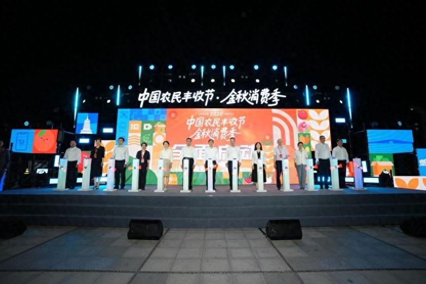 2025年中国农民丰收节金秋消费季9月5日在杭州启动