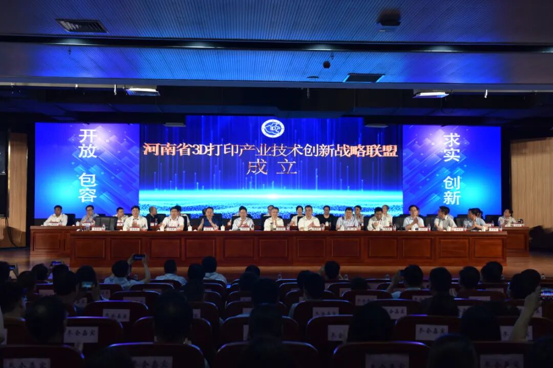 河南省3D打印产业技术创新战略联盟_西北特色农产品产业技术创新战略联盟_新乡学院3D打印产业联盟