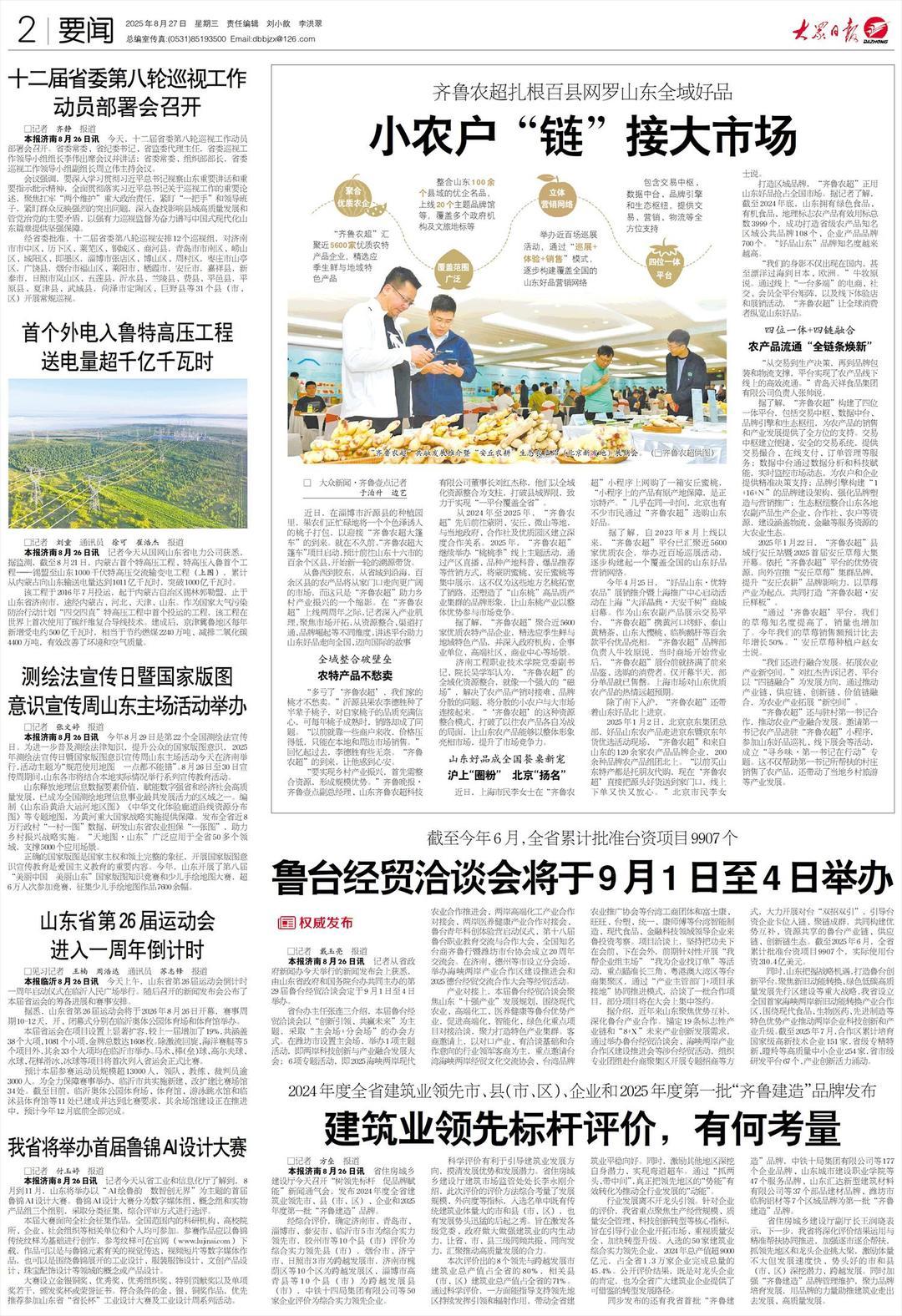齐鲁农超大篷车_农产品品牌之路_山东好品走向全国