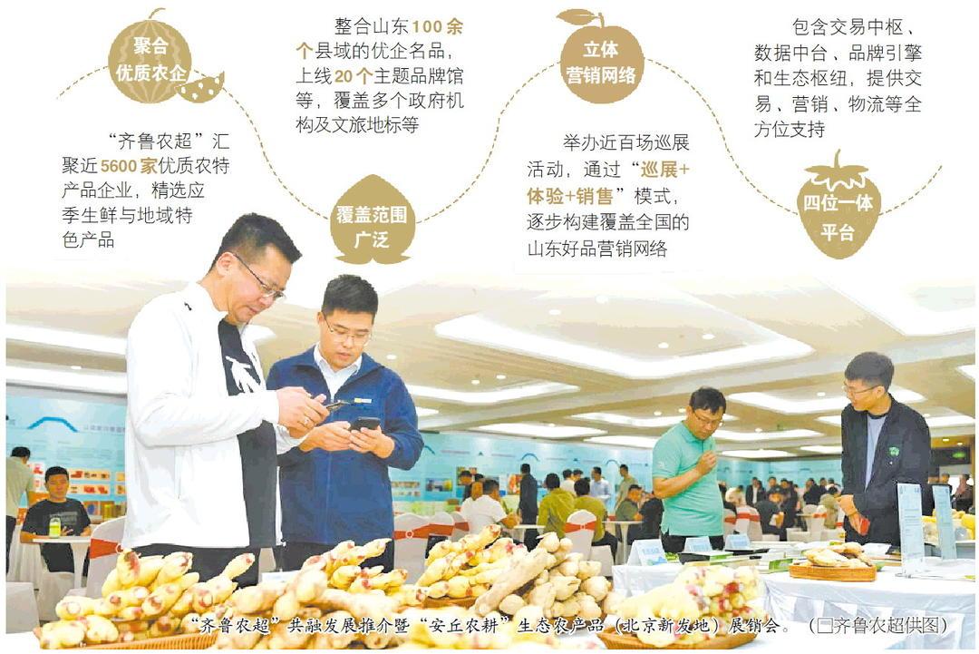 农产品品牌之路_齐鲁农超大篷车_山东好品走向全国