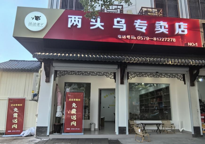 杭州 农产品精深加工率_金华两头乌礼盒 灵活猪肉精深加工 金华两头乌猪肉市场