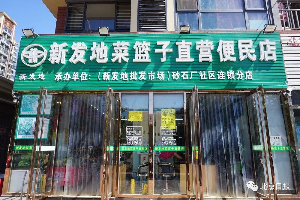 新发地市场历史沿革_新发地农产品批发市场有没有卖_北京新发地农产品批发市场