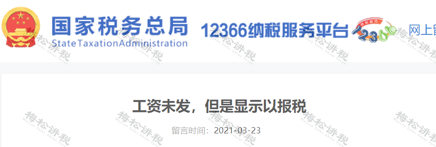 小规模纳税人开票政策_工资未发先报个税_免税农产品如何税务局申请免税