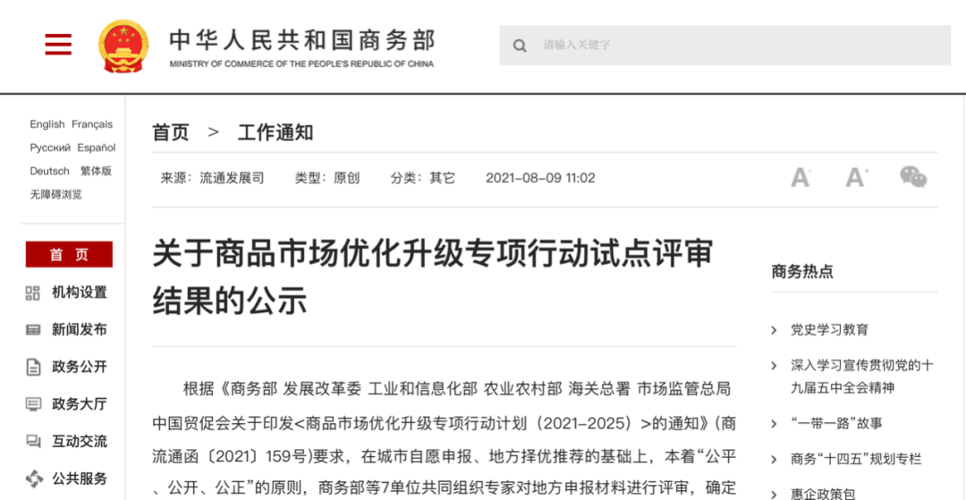 商务部公布试点名单，临沂市成功入选商品市场优化升级专项行动