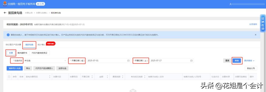 农产品进项税额抵扣操作指引_农产品发票抵扣勾选流程_农产品投入产出法如何计算税