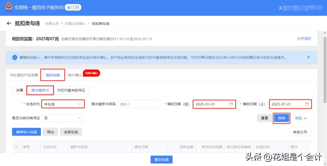 农产品发票抵扣勾选流程_农产品进项税额抵扣操作指引_农产品投入产出法如何计算税