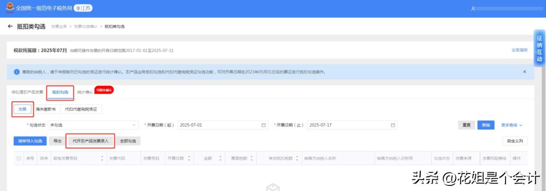 农产品投入产出法如何计算税_农产品发票抵扣勾选流程_农产品进项税额抵扣操作指引