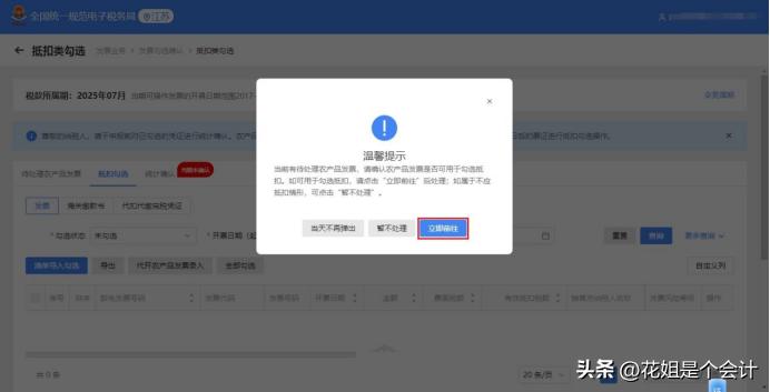 农产品进项税额抵扣操作指引_农产品投入产出法如何计算税_农产品发票抵扣勾选流程