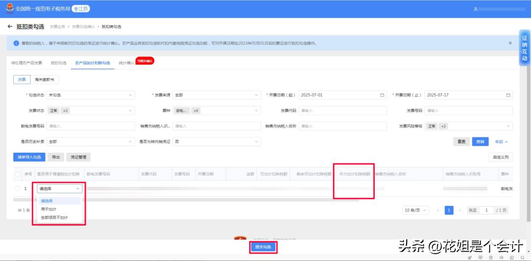 农产品投入产出法如何计算税_农产品发票抵扣勾选流程_农产品进项税额抵扣操作指引