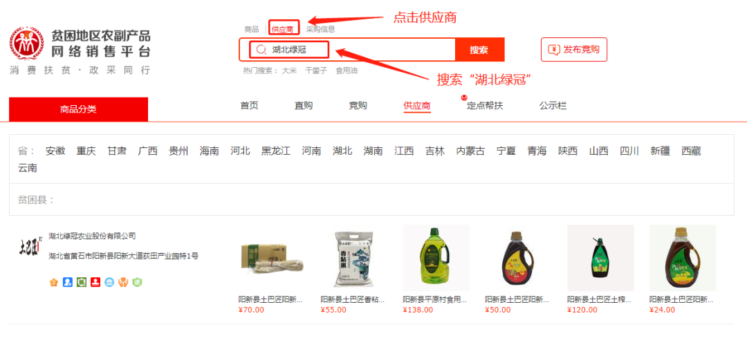 黄石农产品交易_消费扶贫产品销售模式_阳新县消费扶贫产品展示交易中心