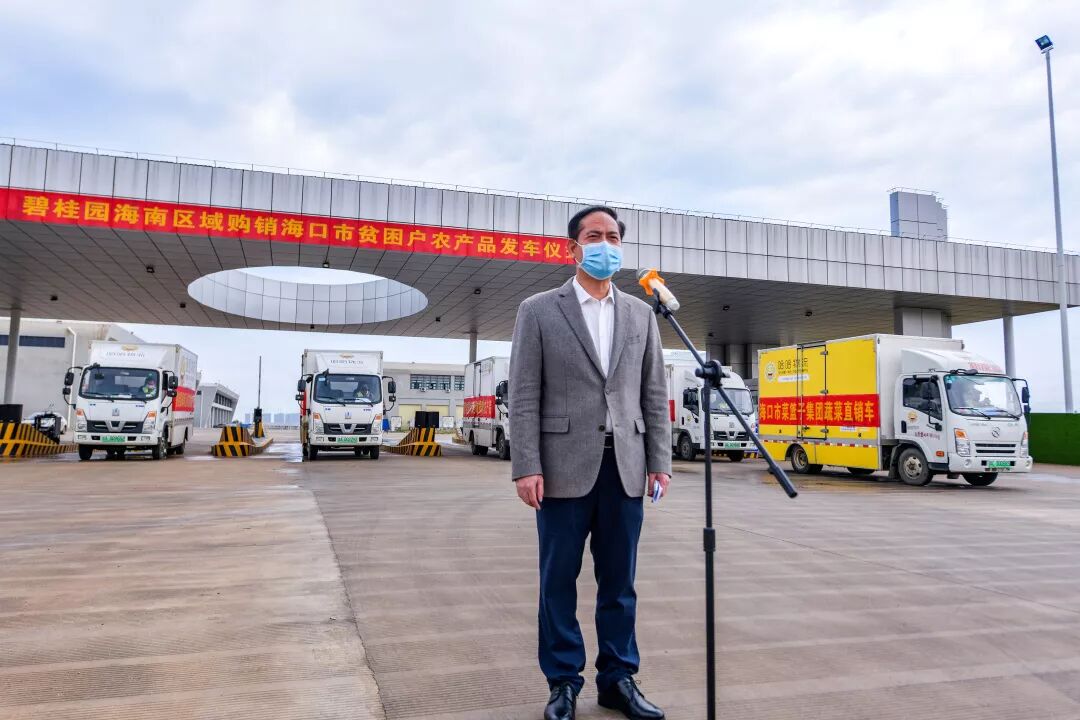 海口市政府副秘书长李革下令发车_海南农产品滞销_碧桂园海南区域购销海口市贫困户农产品发车仪式