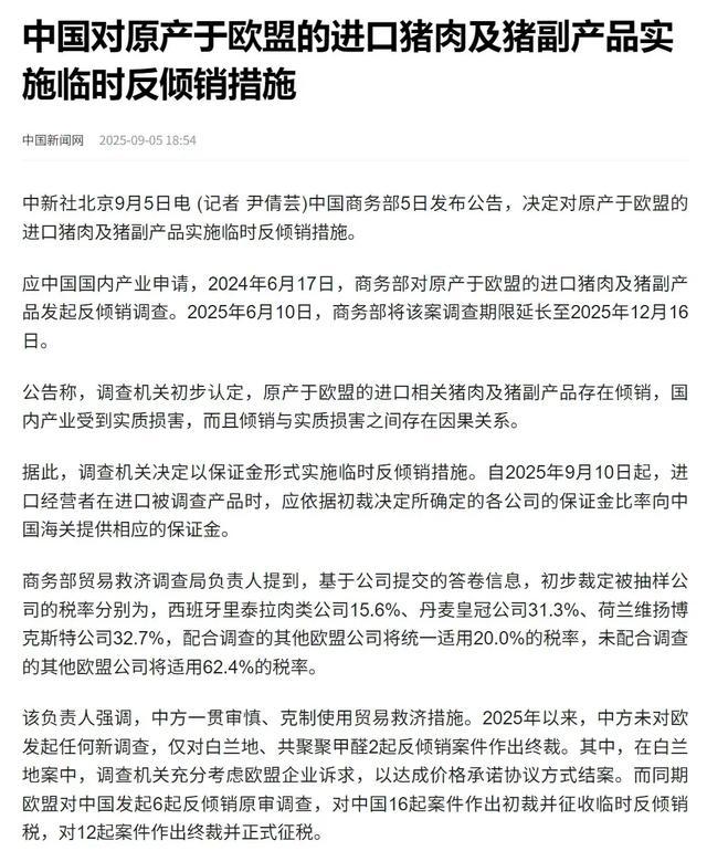 欧盟对华猪肉贸易争端_欧盟农产品深加工_中国商务部对欧盟猪肉反倾销税