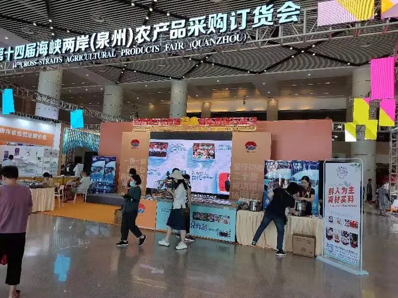 第十四届海峡两岸农产品采购订货会 福建海底鲜食品科技有限公司 鱼鲜说品牌_台湾农产品展销会