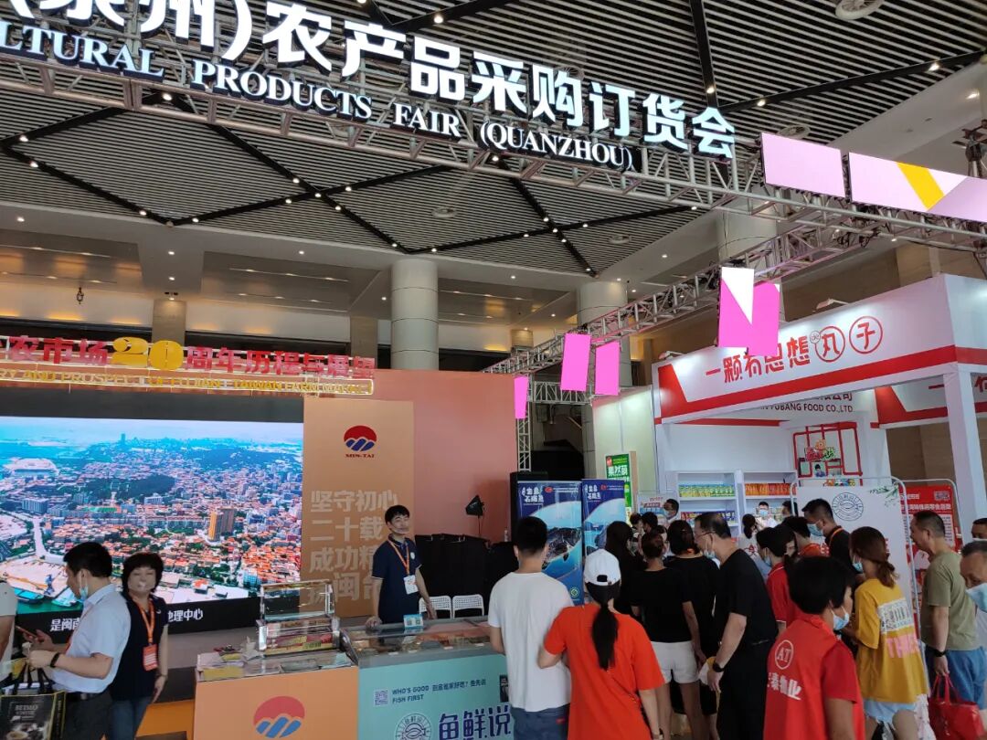 第十四届海峡两岸农产品采购订货会 福建海底鲜食品科技有限公司 鱼鲜说品牌_台湾农产品展销会