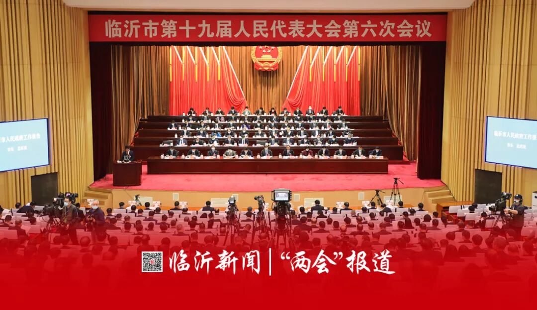 临沂农产品交易平台_临沂民生实事 2021年_临沂市政府工作报告 2021年发展目标